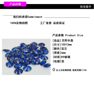 【廠家批發直銷旦形10X12mm飾品配件 首飾珠寶配件 足板完美切割面】價格,廠家,圖片,其他工藝品原料、輔料、配件,梧州市豐沃貿易-